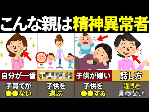 【毒親育ち】このタイプはガチやばい！自己愛的な母親が持つ5つの特徴【ゆっくり解説】