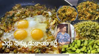 Why Andhra's #Egg #Chikkudu #Curry is the Ultimate Comfort #Food #trending