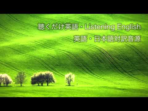 聴くだけ英語・Listening English 英語・日本語対訳音源　CD2