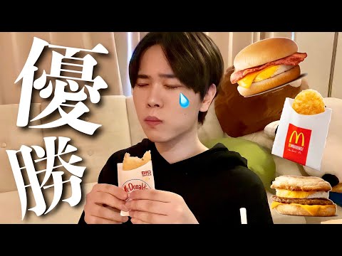 【朝活】オールしたから朝マック食べたら優勝すぎた