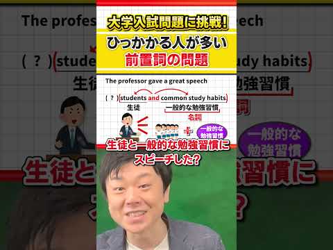 【直感では解けない！】前置詞のイメージ把握が必要な問題！ #Shorts