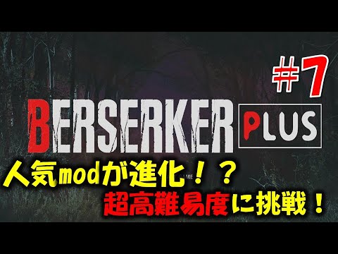 【バイオ RE4】人気mod高難易度verに挑戦！PART7【Resident Evil RE4 BERSERKER PLUS MOD】