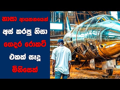 “The Astronaut Farmer" සිංහල Movie Review | Ending Explained Sinhala | Sinhala Movie Review