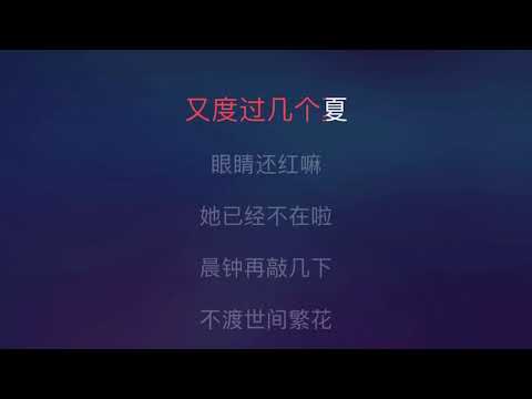 [Karaoke] 渡我不渡她 - 孤独诗人（伴奏版）