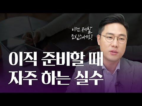 이직을 결국 못하는 직장인 특