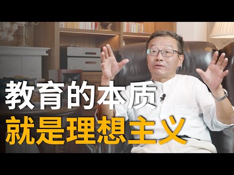 【王德峰】为何家校关系如此紧张？为何选择专业如此犯难？