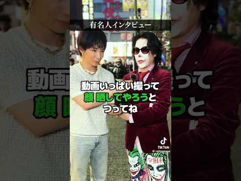 歌舞伎町で街頭インタビューしてたら都知事選のジョーカー見つけた #歌舞伎町 #大久保公園  #河合ゆうすけ #joker