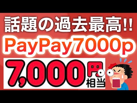 なんでこんなに！？コレPayPayポイント配布しすぎ…