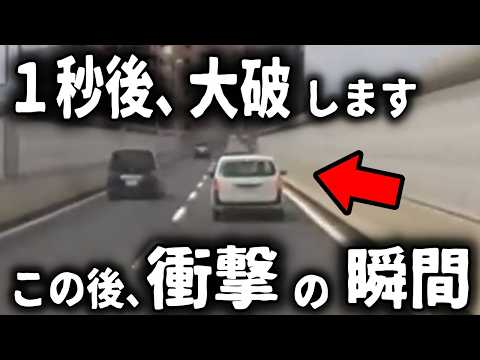 【ドラレコ】爆走した結果、自爆して大破する衝撃の瞬間【ゆっくり解説】