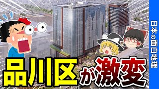 【ワクワクが止まらない】大井町の再開発で東京の街がこう変わる！【おもしろ地理】