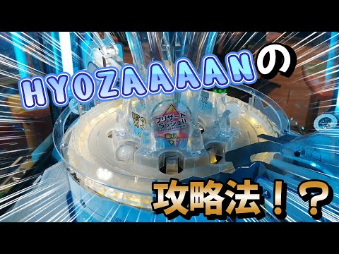 HYOZAAAAN攻略発見！？　400枚のメダルからどこまで増やせるの！？　＃HYOZAAAN　＃メダルゲーム