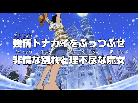 ルフィ「うるせェ！いこう！！」チョッパー「黙れよ！！」【ワンピース】