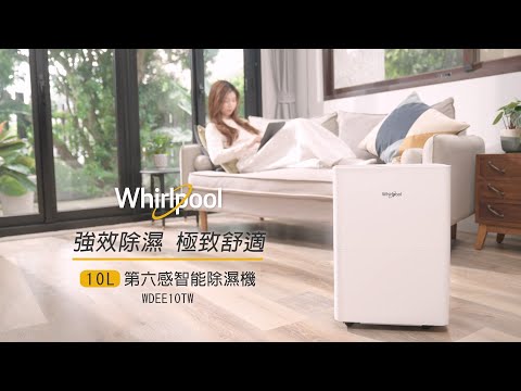 Whirlpool_10L第六感智能除濕機WDEE10TW