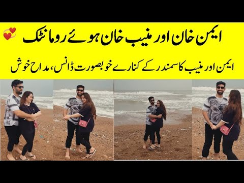 Aiman Khan and Muneeb Butt Romantic Dance Video Gone Viral