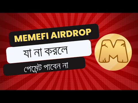 Memefi airdrop যে কাজ না করলে পেমেন্ট পাবেন না | Memefi withdraw | Memefi listing.