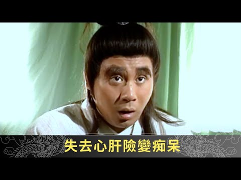 朱爾旦換心過程出意外 失去心肝險變痴呆 - 聊齋(貳) 陸判奇談 ep02 麥長青 馬蹄露 駱應鈞 在線重溫