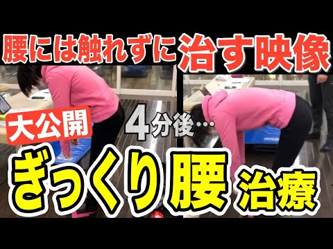 【ぎっくり腰の施術公開】「ぎっくり腰の治療って何されるの！？」「患部をグリグリされるの？？」と不安な人全員に見て欲しい。意外とシンプルで本当に効果のあるぎっくり腰の治療。