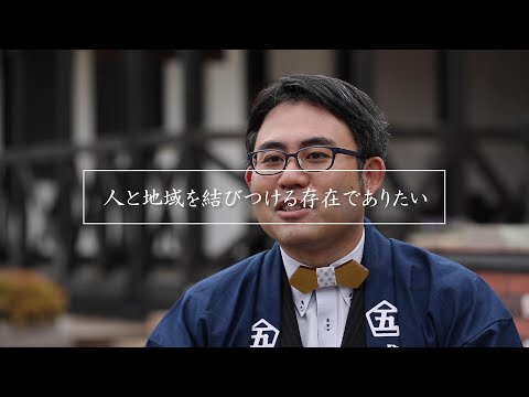 『人と地域を結びつける存在でありたい』　松本数馬さん｜岩手県一関市｜株式会社イーハトーブ東北