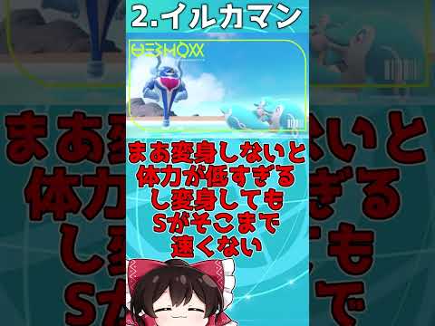 発売当初と比べ評価が落ちてしまったポケモン3選!!【ポケモンsv】【ゆっくり解説?】