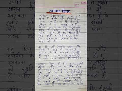 #स्वतंत्रता_दिवस #स्वतंत्रता_दिवस_पर_निबंध  #essay_on_independence_day #essay_on_15th_august #viral