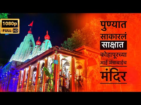 Abhijeet Jadhav - महालक्ष्मी मंदिर कोल्हापूर I phone XR| Pune Ganeshotsav2019|Song|Pune