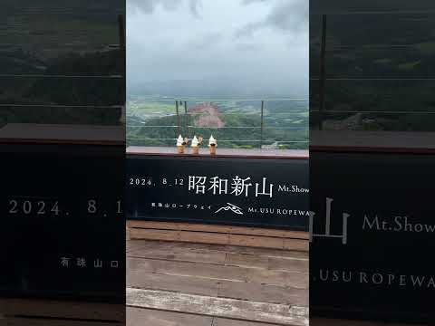 【北海道】♯有珠山ロープウェイ♯USU Terrace♯洞爺湖♯大自然♯うすもこ牛乳ソフト