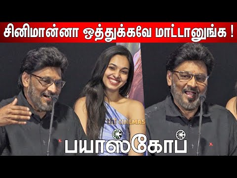 🤣இதுலாம் படமான்னு எங்க பாட்டி ! Bhagyaraj Speech at Bioscope Press Meet