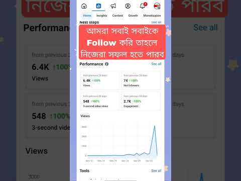 নতুন নিয়মে ফেসবুকে Follow বাটন এড করুন | আমরা সবাই সবাইকে Follow করি তাহলে নিজেরা সফল হতে পারব#short