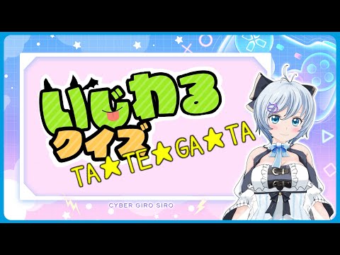 【クイズ】7歳に勝てんやつおる〜？