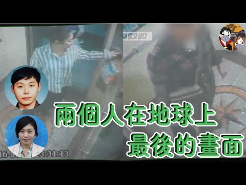 監視器拍到夫妻進入公寓 人卻突然消失在公寓之中——【韓國釜山新婚夫妻密室失蹤案】