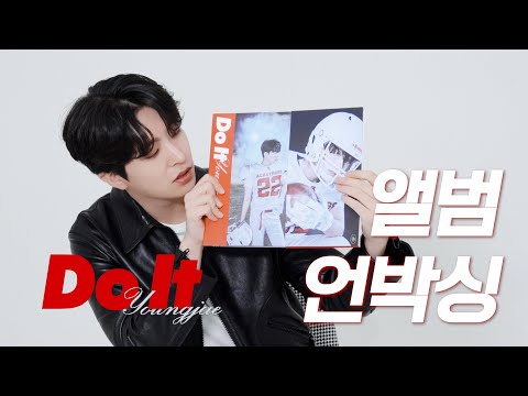 영재(Youngjae) 'Do It' 앨범 언박싱(Album Unboxing)💚