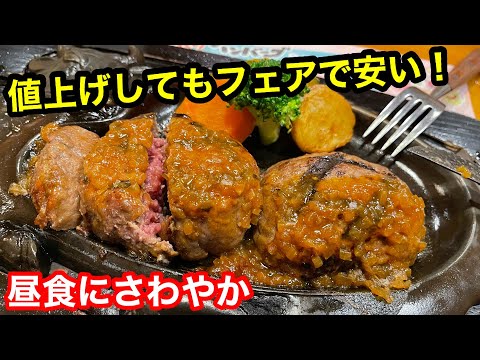 昼食にさわやかの『げんこつ・おにぎりフェア』ハンバーグを食べてきました！