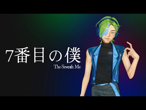 Matsuki Max / The Seventh Me【UTAU Cover】