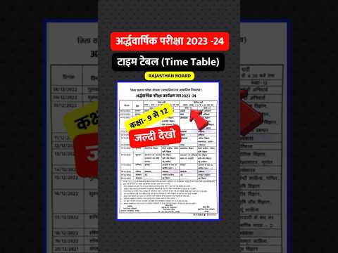 Rbse half yearly time table 2023-24 | अर्धवार्षिक परीक्षा Time Table 2023-24 | Half Yearly Exam 2023