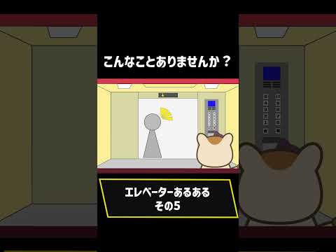 エレベーターあるある（その5）