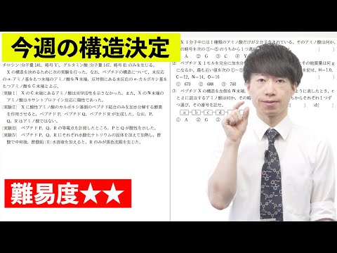 【高校化学】今週の構造決定#30