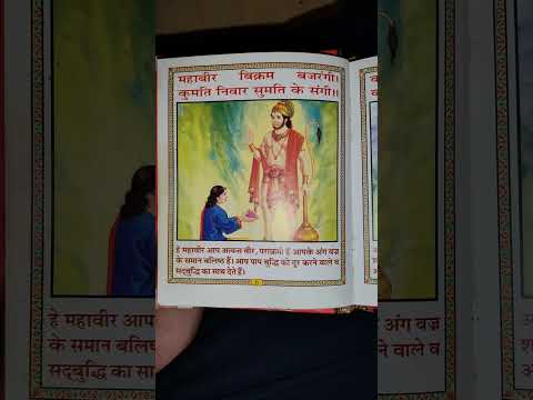 श्री हनुमान चालीसा हिंदी में || #shriram #hanuman