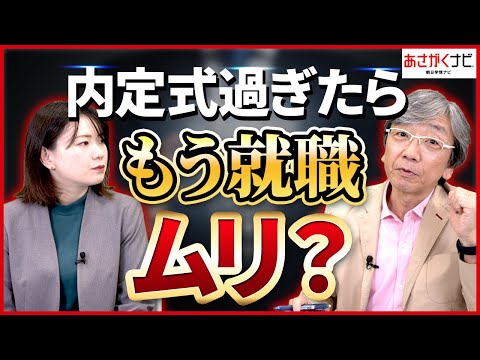 10月が25卒就活タイムリミット！？内定はいつまでもらえる？