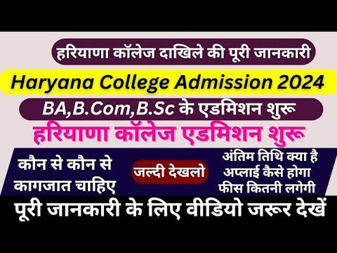 college admission 2024 online apply|haryana college admission 2024 online apply#haryana #admission .