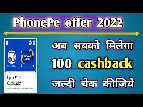 PhonePe Se Cashback Kaise Milta Hai | How To Earn Cashback On Phonepe | 100 ka cashback loot offer