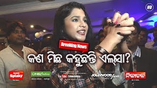 Elsa Ghosh & Dillip Panda Case - Directors Association Press Meet - Tu Mo Suna Chadhei Odia Movie