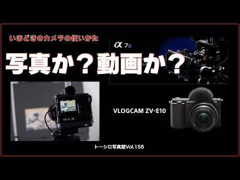 【アンケート結果発表します！】写真？動画？ カメラでどっちを撮る！？