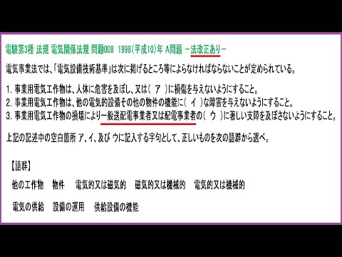 電験3種 法規 電気関係法規 電気設備技術基準(電気事業法) 平成10年A問題-008