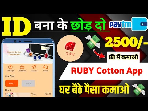 New Earning App | Ruby App Real Or Fake | Ruby App Kab Tak Chalega | Ruby App Withdrawal Proof