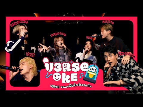 V3RSE-OKE 🎙️ EP.2 Featuring “วง bamm”