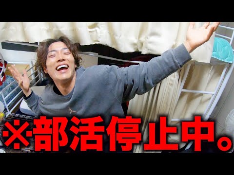 部活停止を満喫する日のモーニングルーティン。【野球部 寮生活】