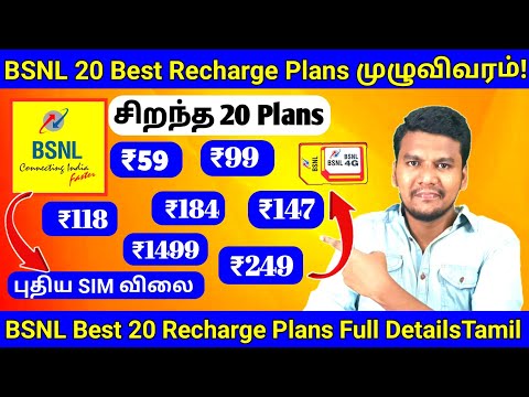 BSNL Best Recharge Plans in Tamil | BSNL SIM Price in Tamil | BSNL Recharge Plans 2024 Tamil