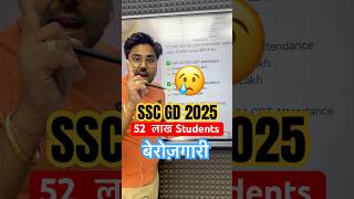 SSC GD 2025 😢 52 Lakh Forms 🔥 Gagan Pratap Sir #ssc #sscgd #gd #sscgd2025