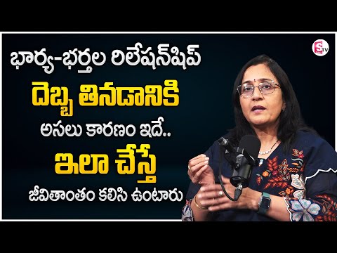 Vijaya Peddina : Wife & Husband Relationship Problems | Husband & Wife Advice | SumanTV Motivation