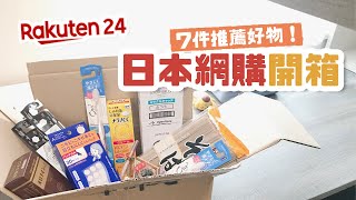 日本樂天網購好物！Melano CC、Acnes Labo、Ora2 Me、Canmake眉筆、娥羅納英開箱！樂天24集運、付款教學